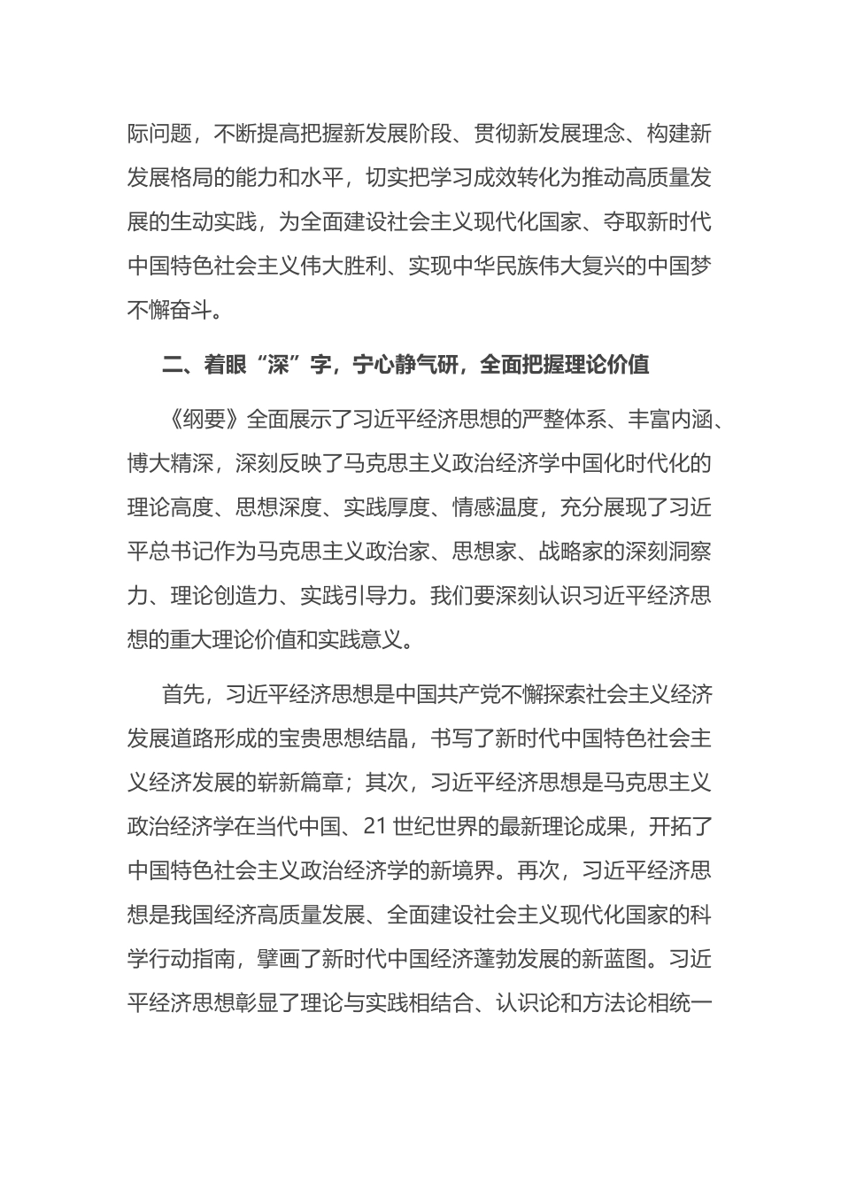 党组理论学习中心组学习《习近平经济思想学习纲要》时的研讨发言_第2页