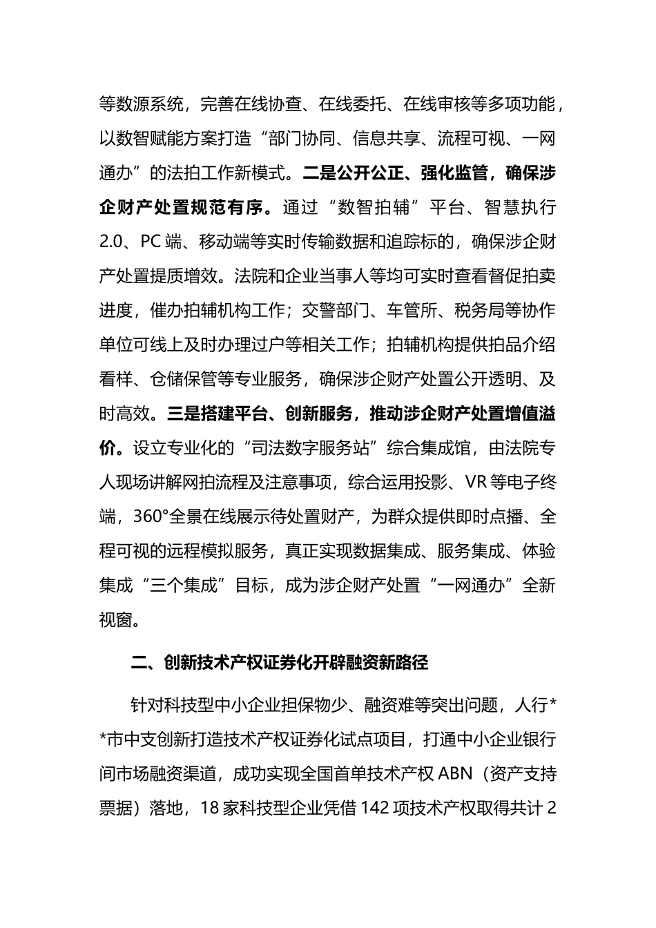 全市优化营商环境大会交流发言_第2页