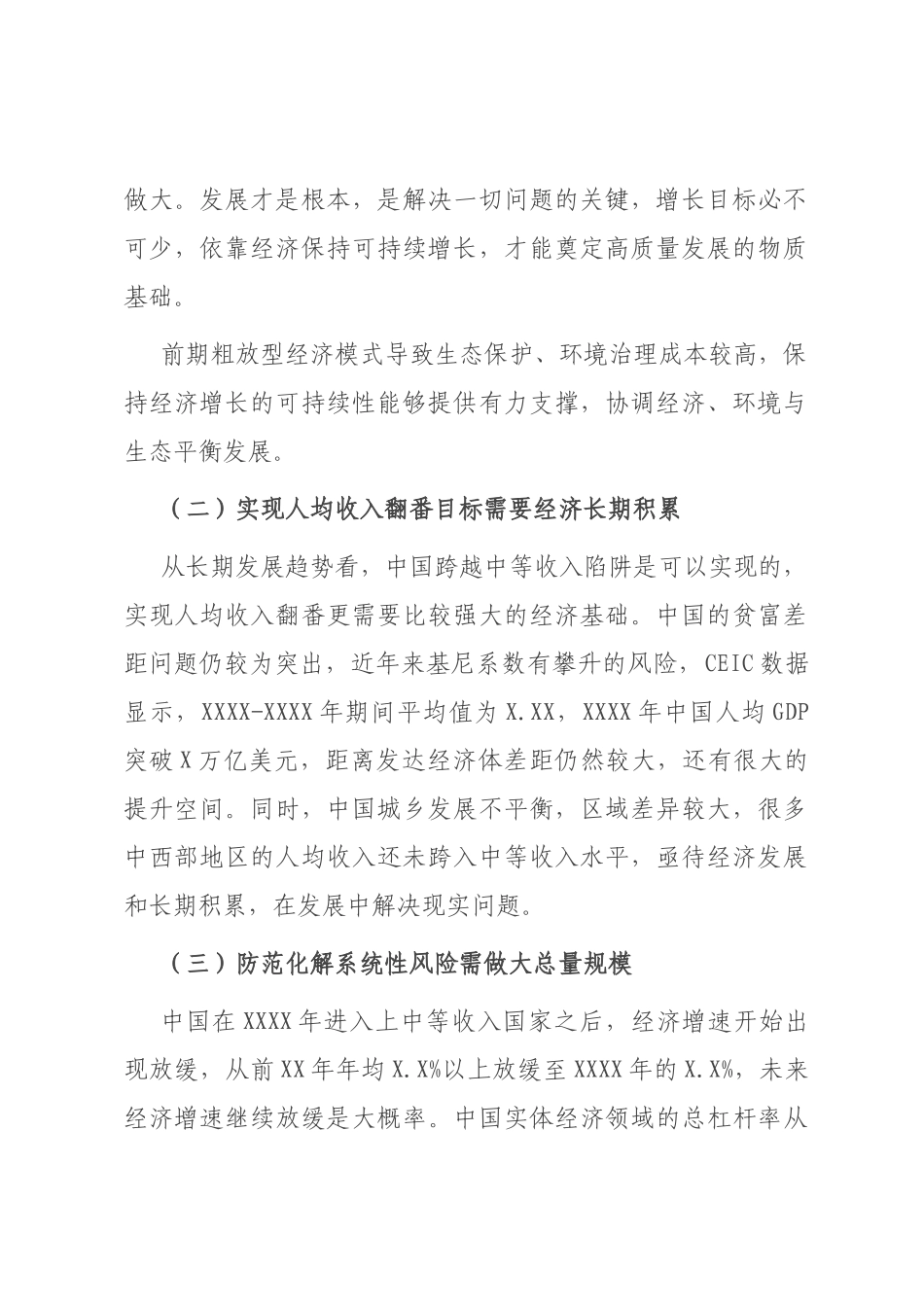 关于“十四五”设经济增长目标必要性的思考与对策（银行、金融）_第2页