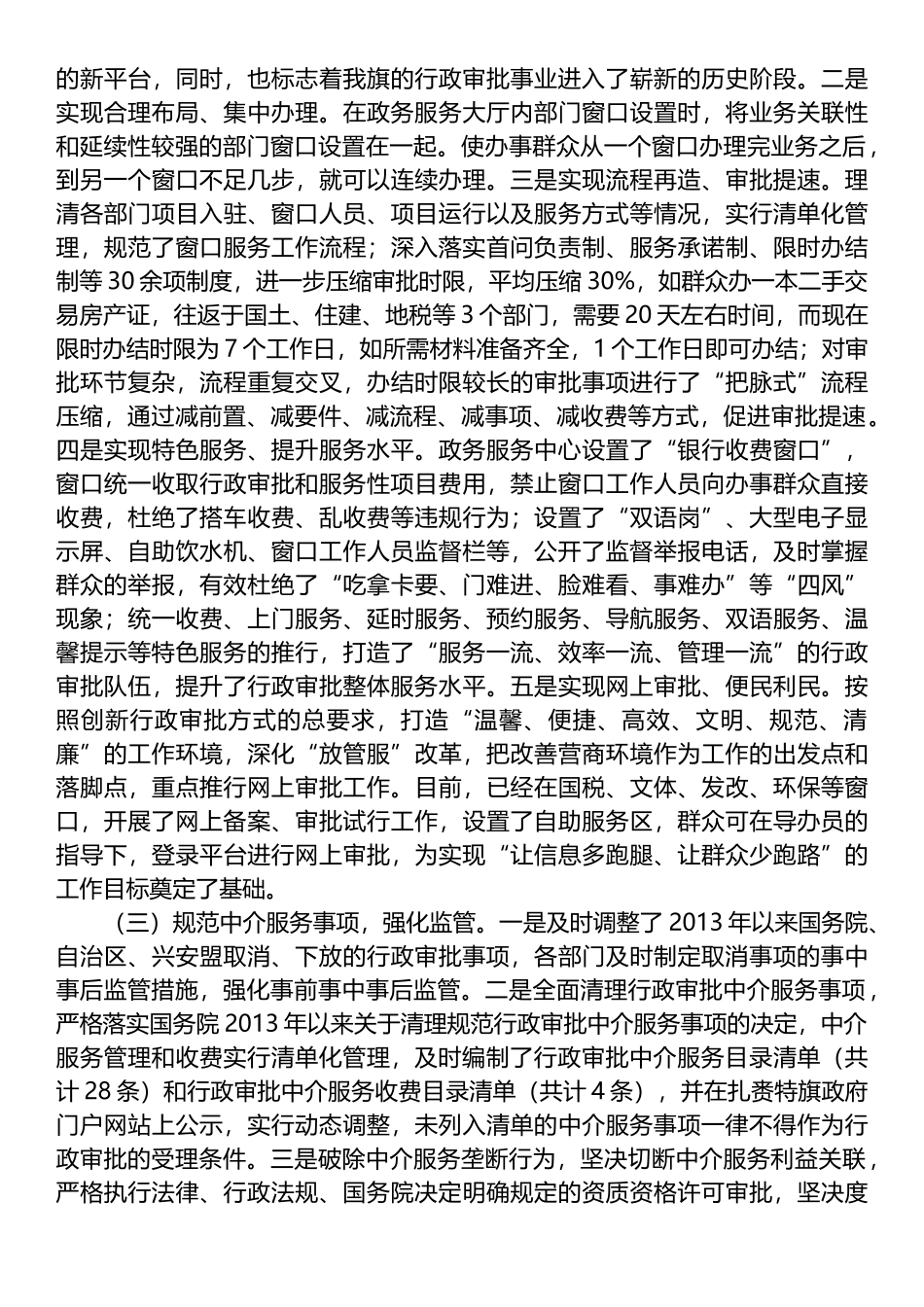 关于优化营商环境 创建高效政务环境的调研报告_第2页