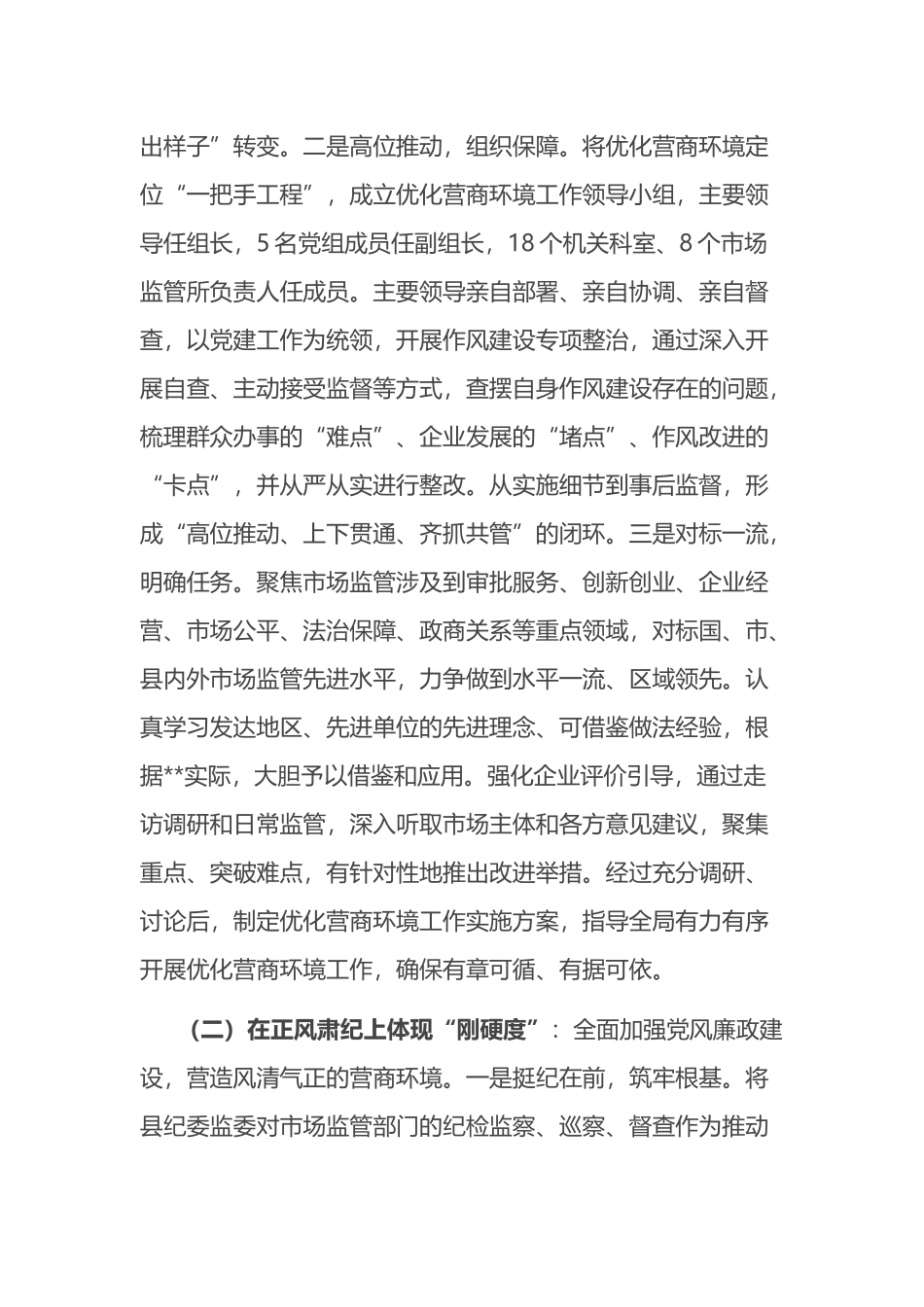 关于优化营商环境工作的调研报告_第2页