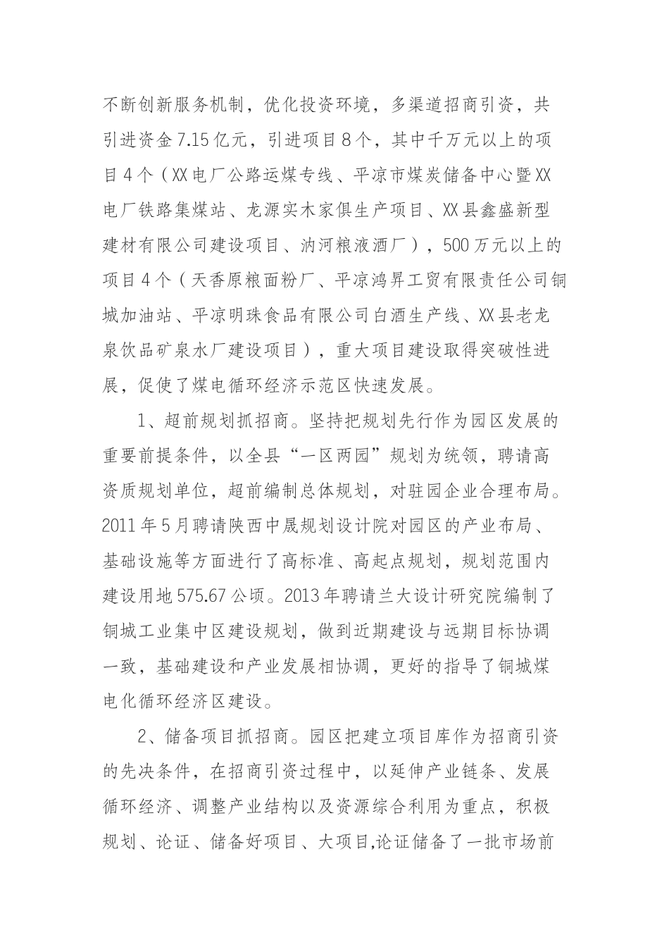 关于园区招商引资工作的调研报告_第2页