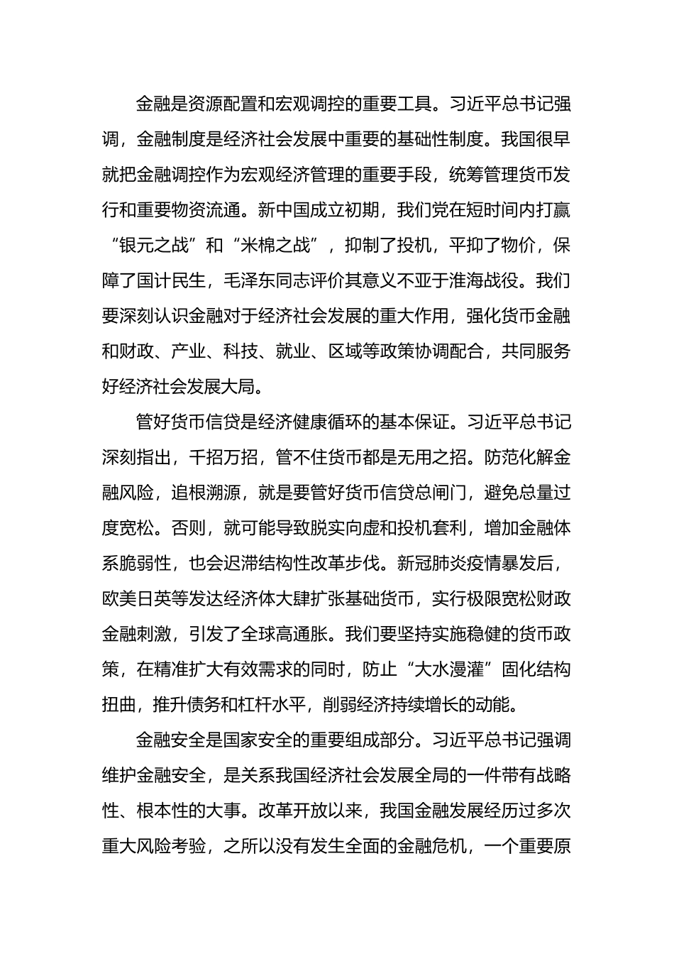 关于学习贯彻经济思想持之以恒防范化解重大金融风险工作报告_第2页