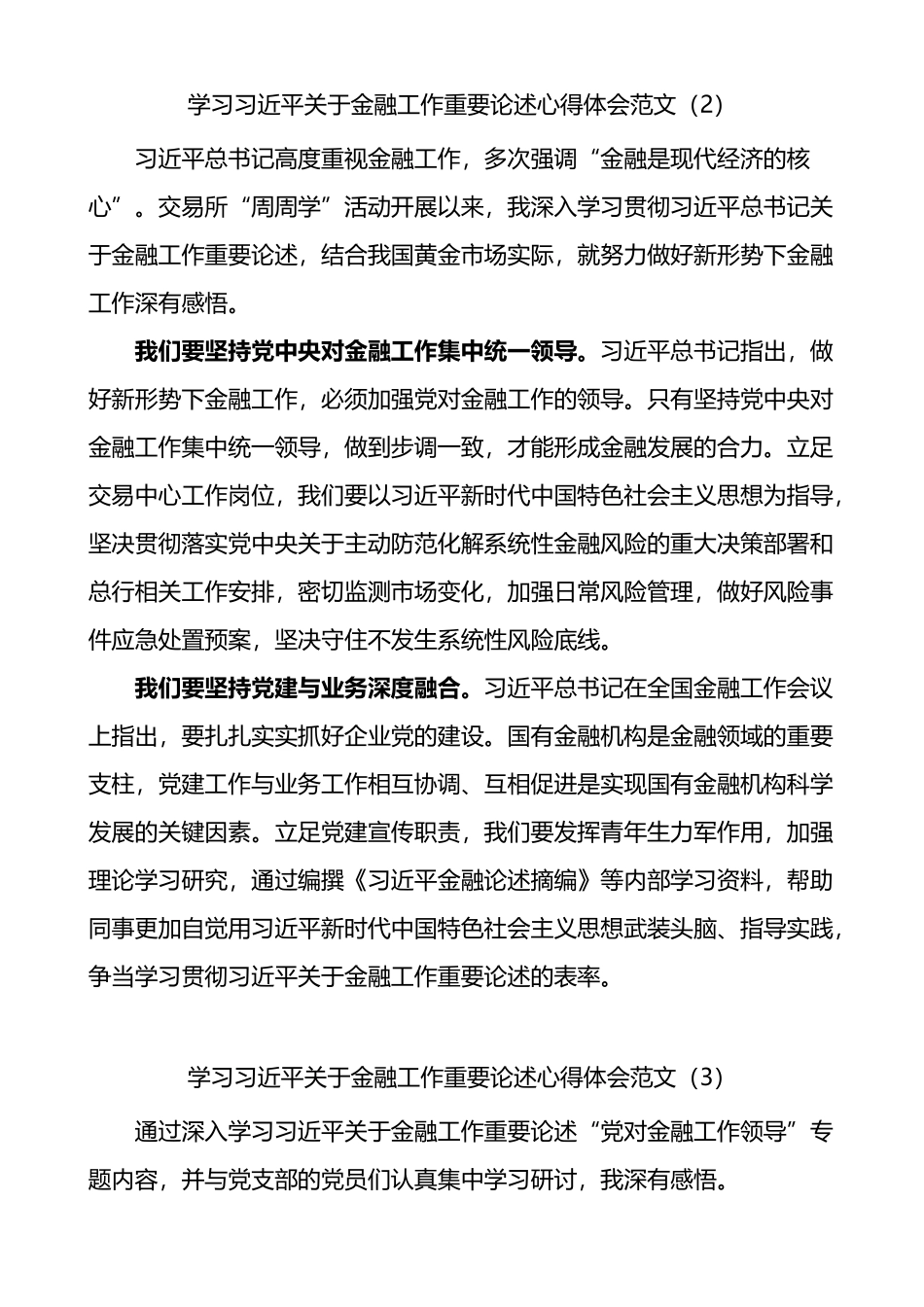 关于金融工作重要论述心得体会4篇_第2页