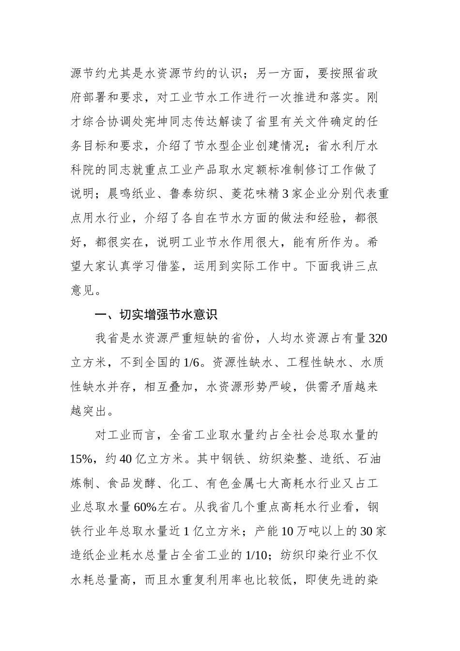 刘绪聪：在全省工业节水工作座谈会上的讲话_转换_第2页