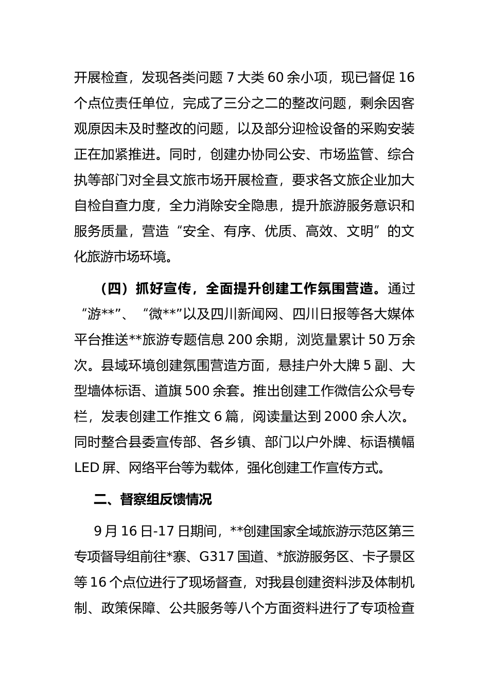 创建国家级全域旅游示范区工作汇报_第2页