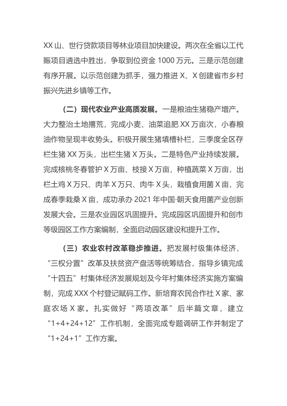 副区长在全区2021年第三季度目标推进暨经济形势分析会上的发言_第2页