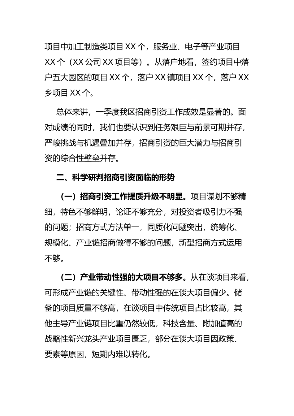 副区长在区委财经委2022年一季度会议上的发言_第2页