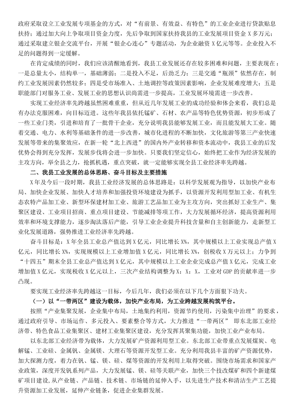 副县长在全县工业经济暨招商引资工作会议上的讲话_第2页