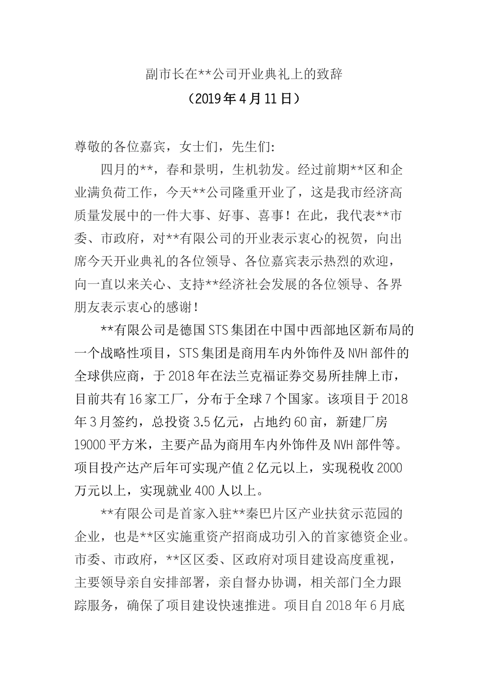 副市长在公司开业典礼上的致辞_第1页