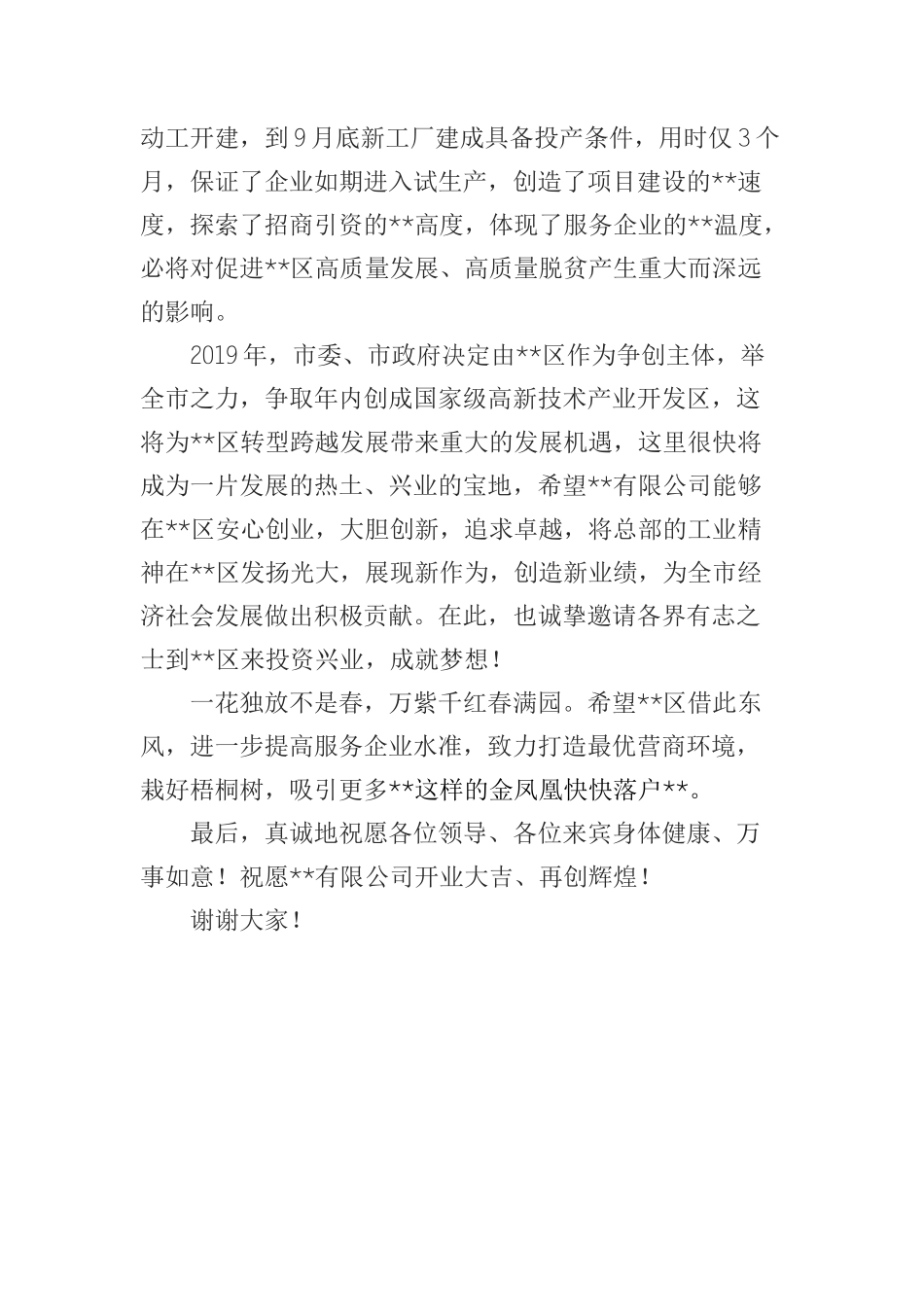 副市长在公司开业典礼上的致辞_第2页