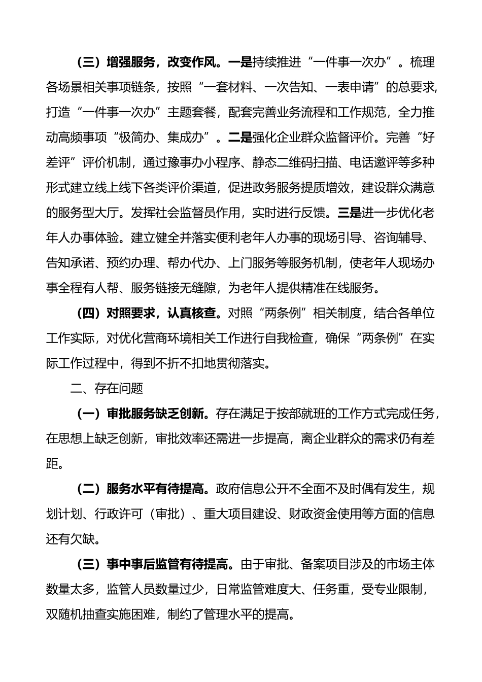 区关于优化营商环境条例学习总结_第2页