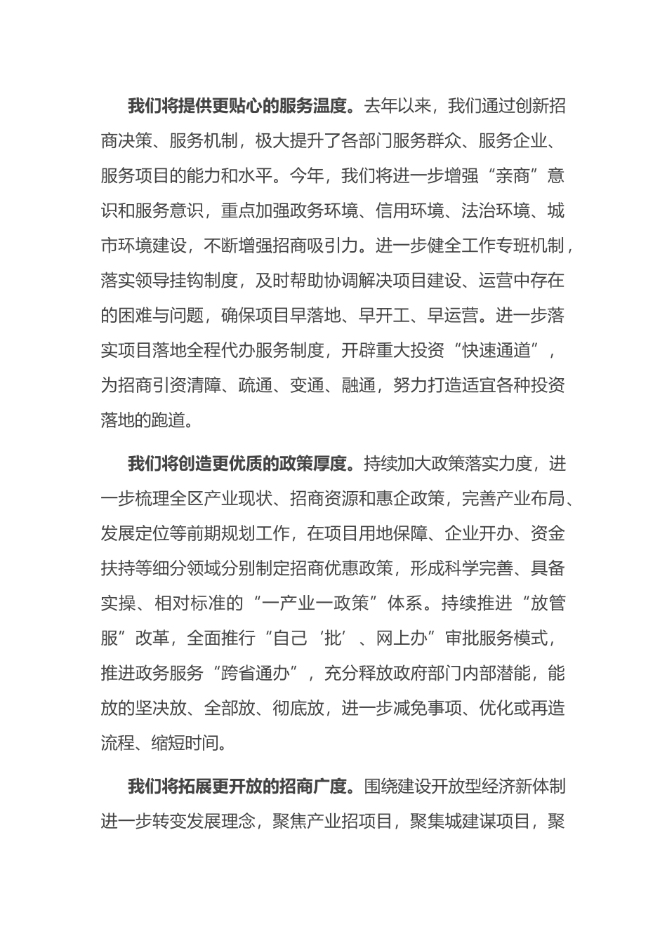 区委书记在全区第一季度“开放·招商”推介会暨招商项目签约活动上的致辞_第2页