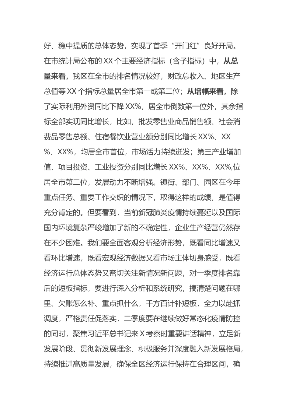 区委书记在全区第一季度经济工作分析会上的讲话提纲_第2页