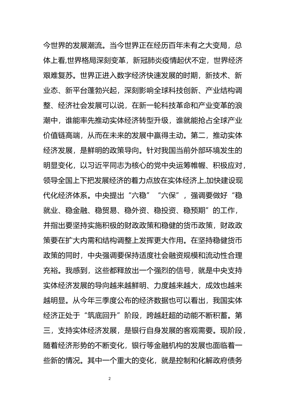 区委书记在全区金融恳谈会上的讲话_第2页