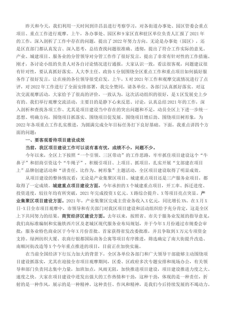 区委书记在重点工作重点项目观摩交流工作会上的讲话._第1页