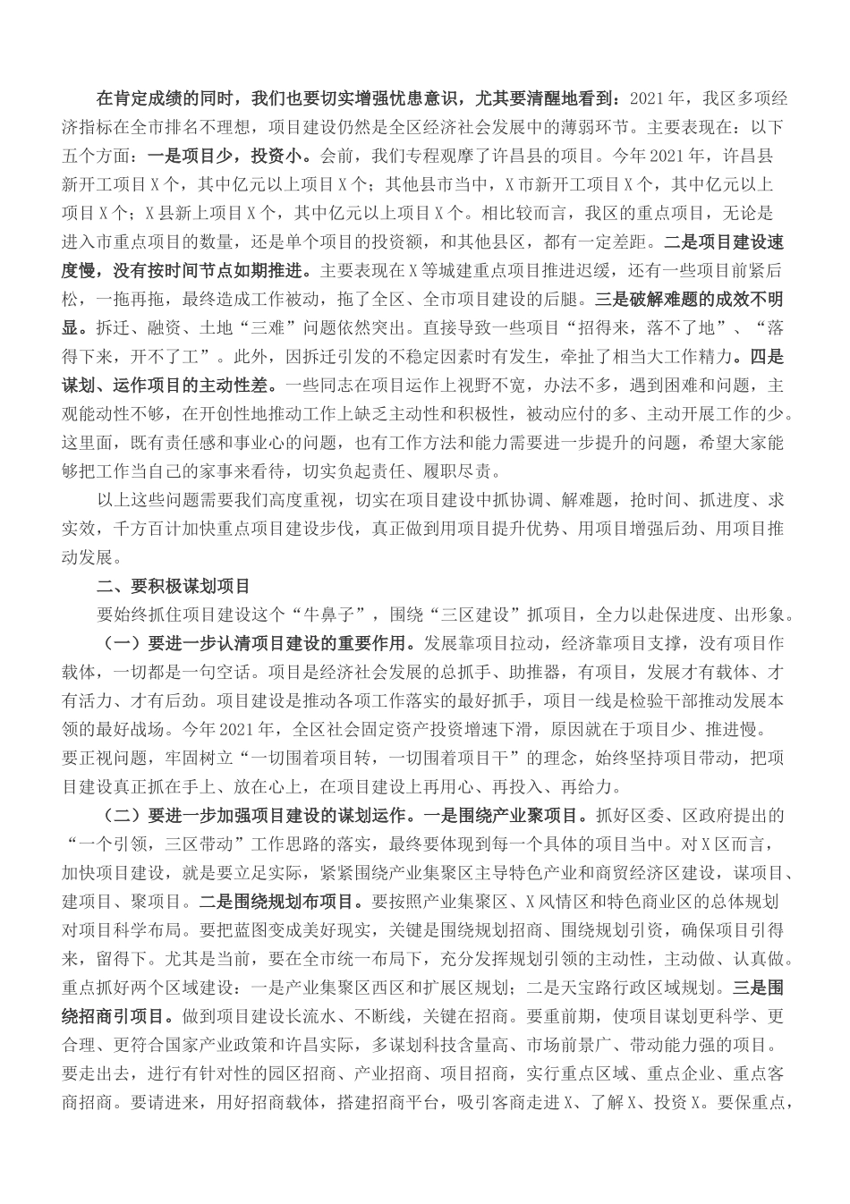 区委书记在重点工作重点项目观摩交流工作会上的讲话._第2页