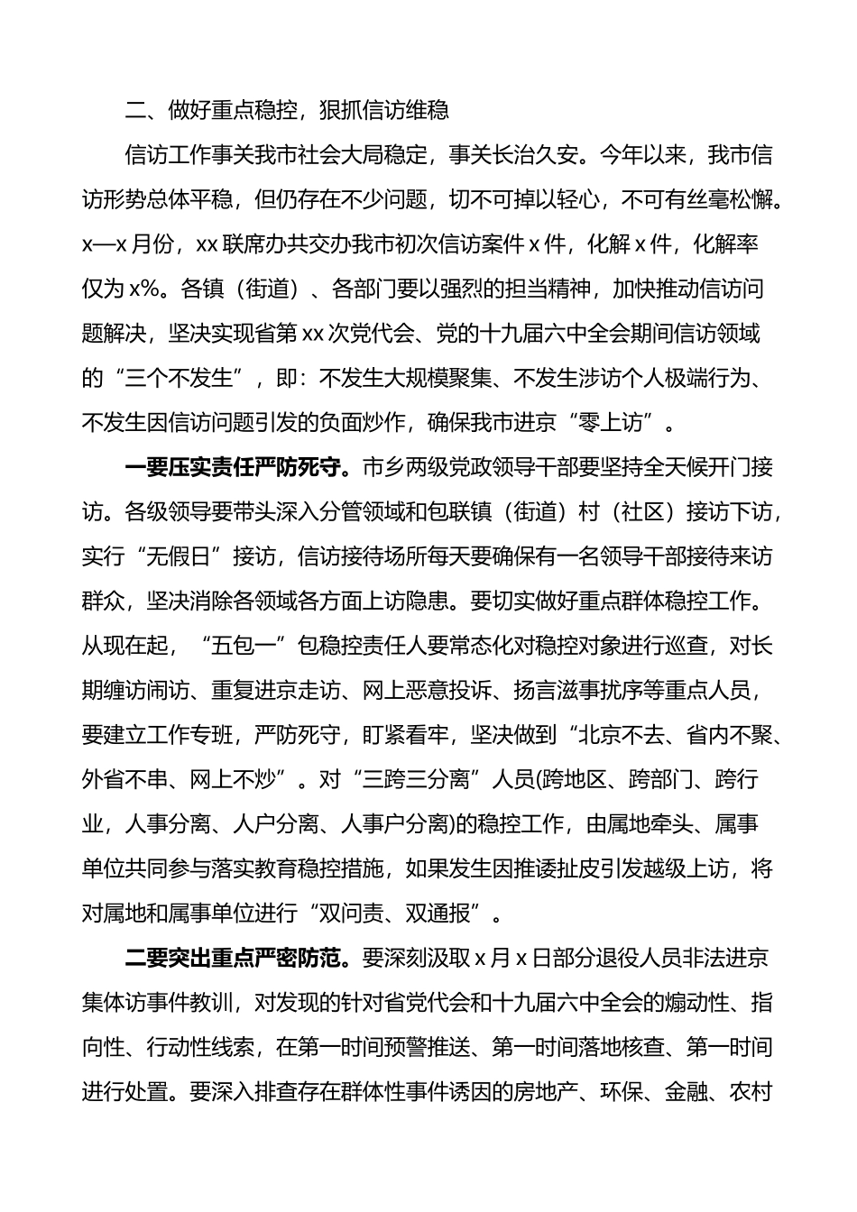 在做好省党代会十九届六中全会期间安保维稳工作会议上的讲话_第2页