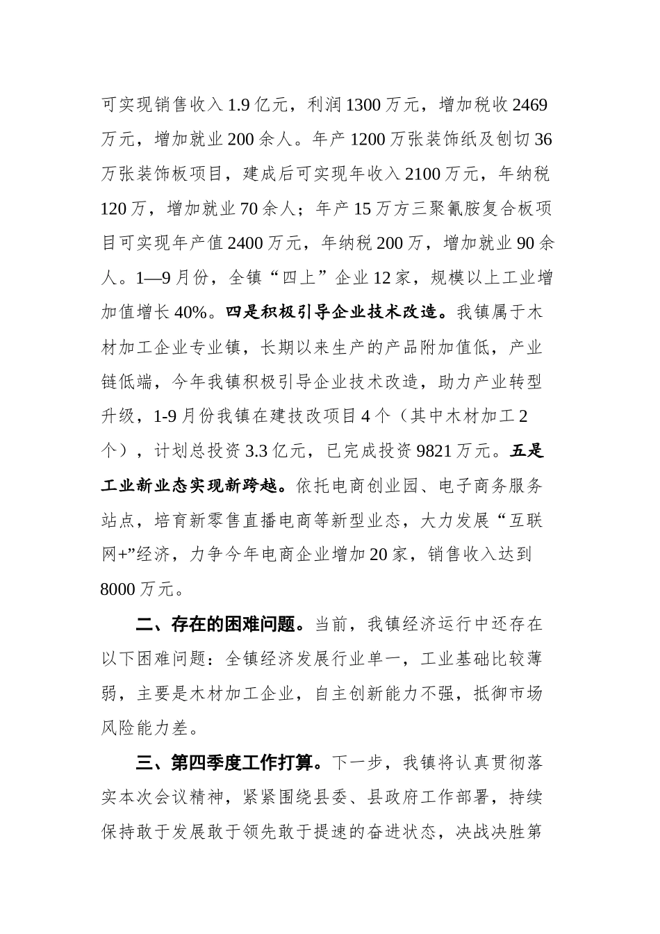 南赵楼镇党委书记范国纲在全县经济运行会议上的讲话_第2页