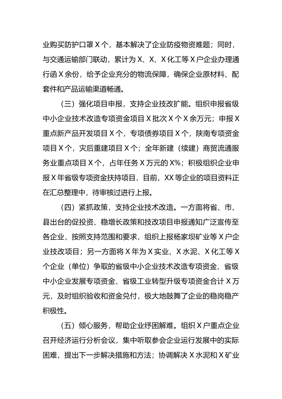 县优化营商环境工作情况汇报_第2页