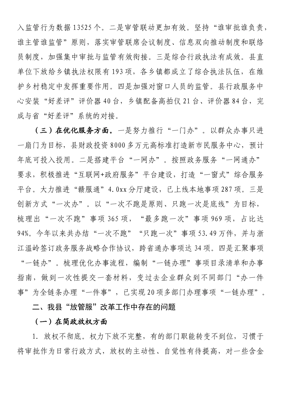 县关于“放管服”改革工作情况的调研报告_第2页