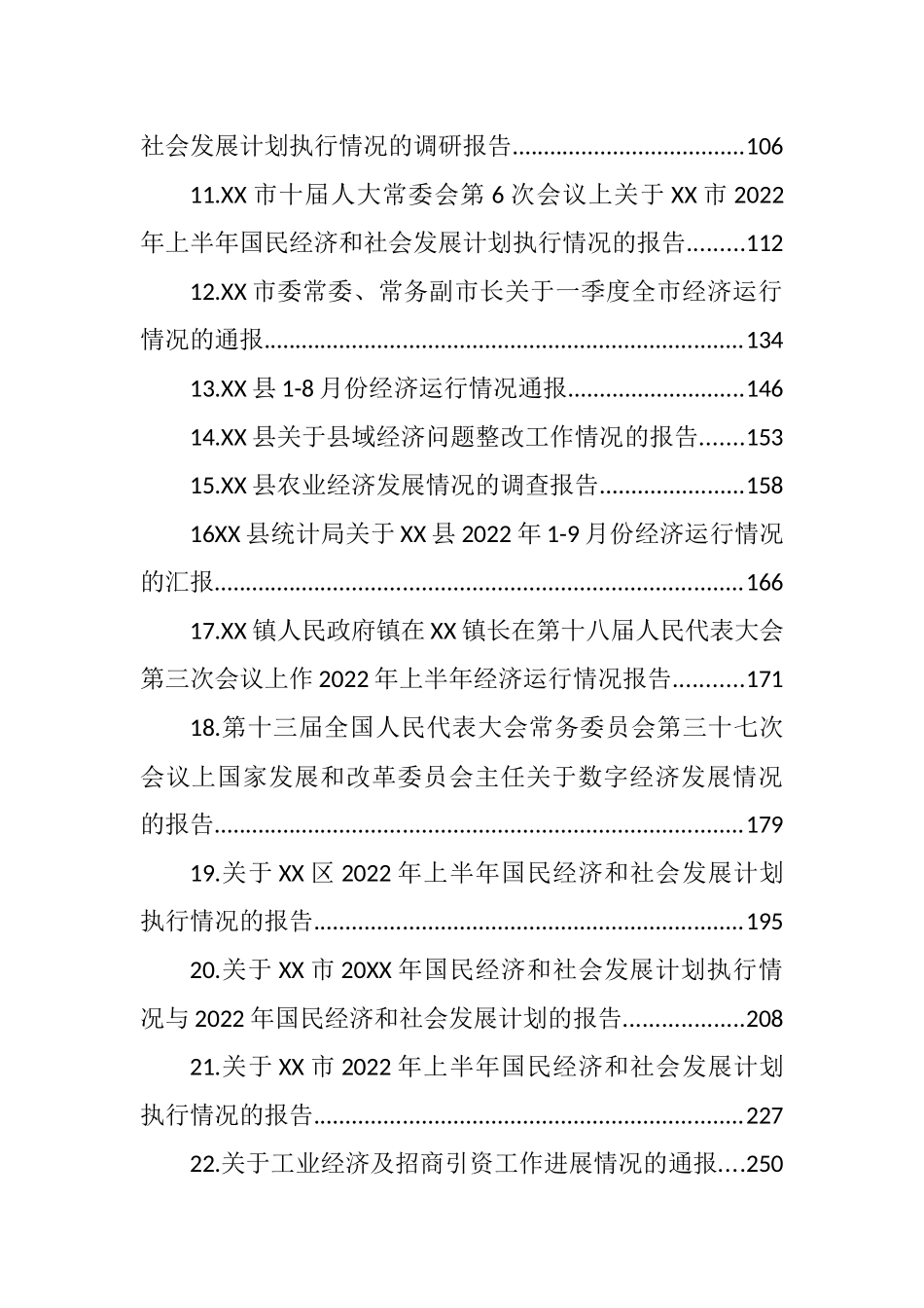 2022年关于经济工作的报告汇编（24篇） (2).docx_第2页