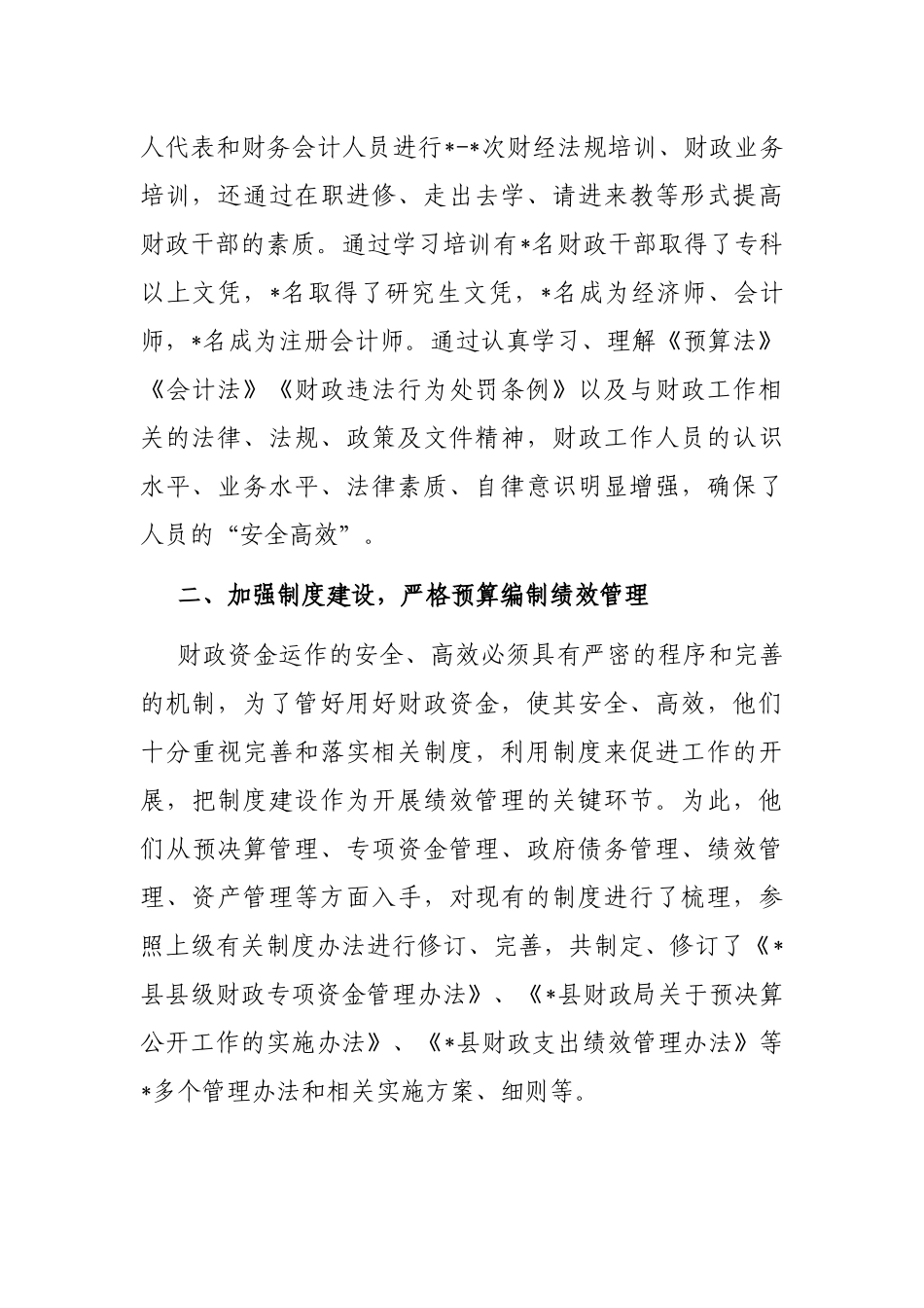 县关于推进财政绩效评价工作交流发言材料_第2页