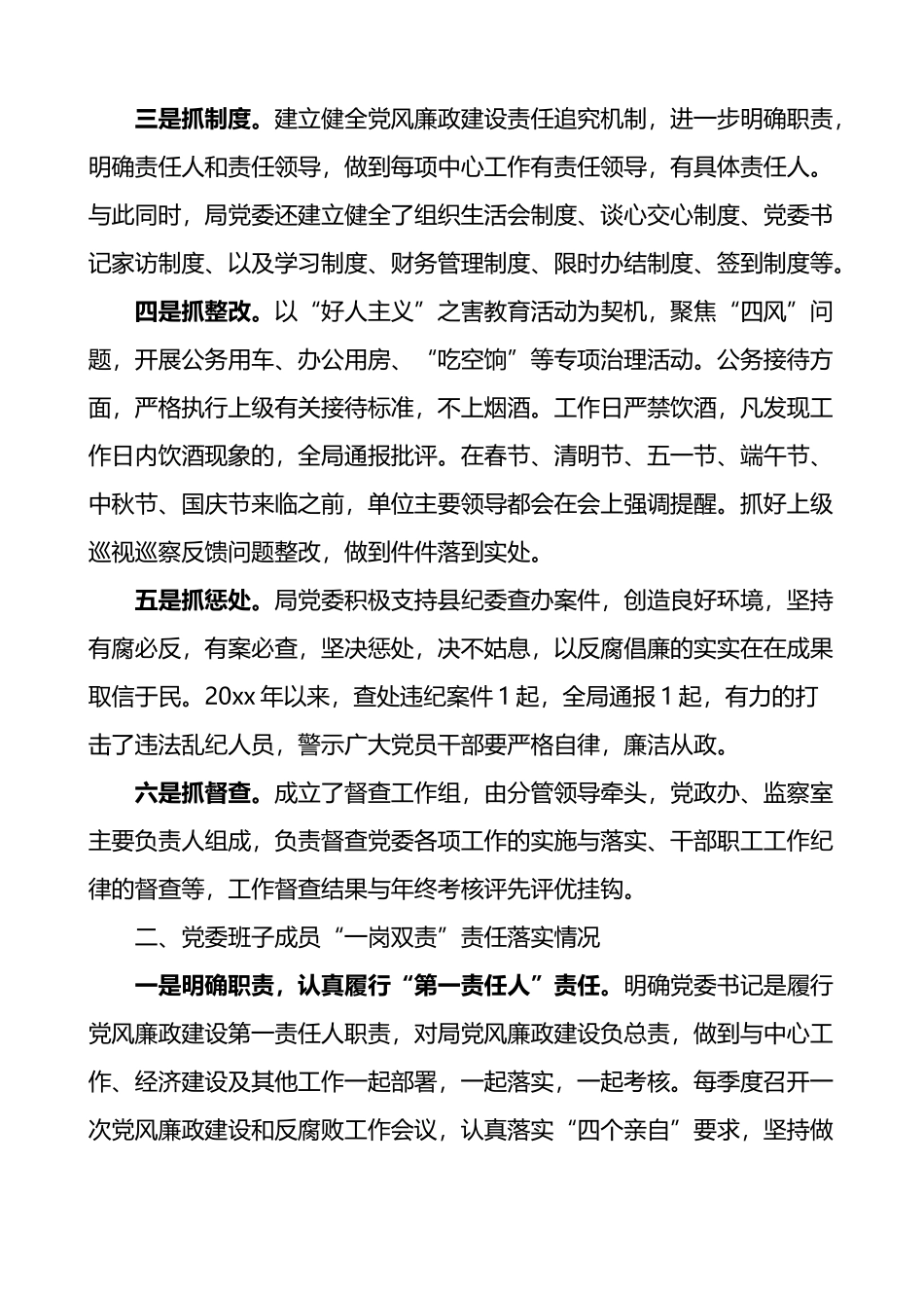 县商务局党委落实党风廉政建设主体责任及履行一岗双责情况报告_第2页