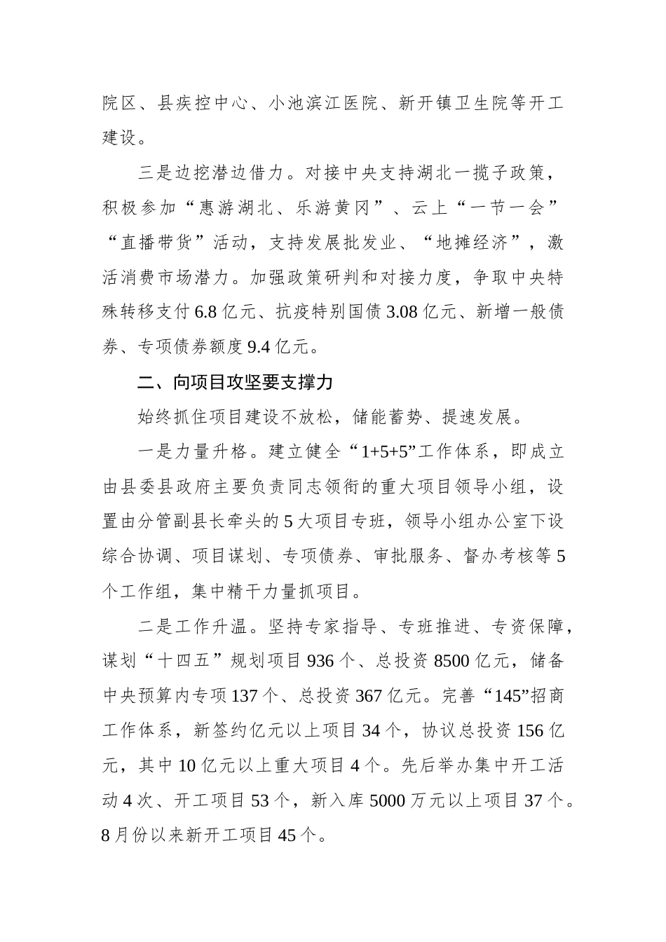 县在全市三季度重点项目建设拉练检查视频会上的交流发言_第2页