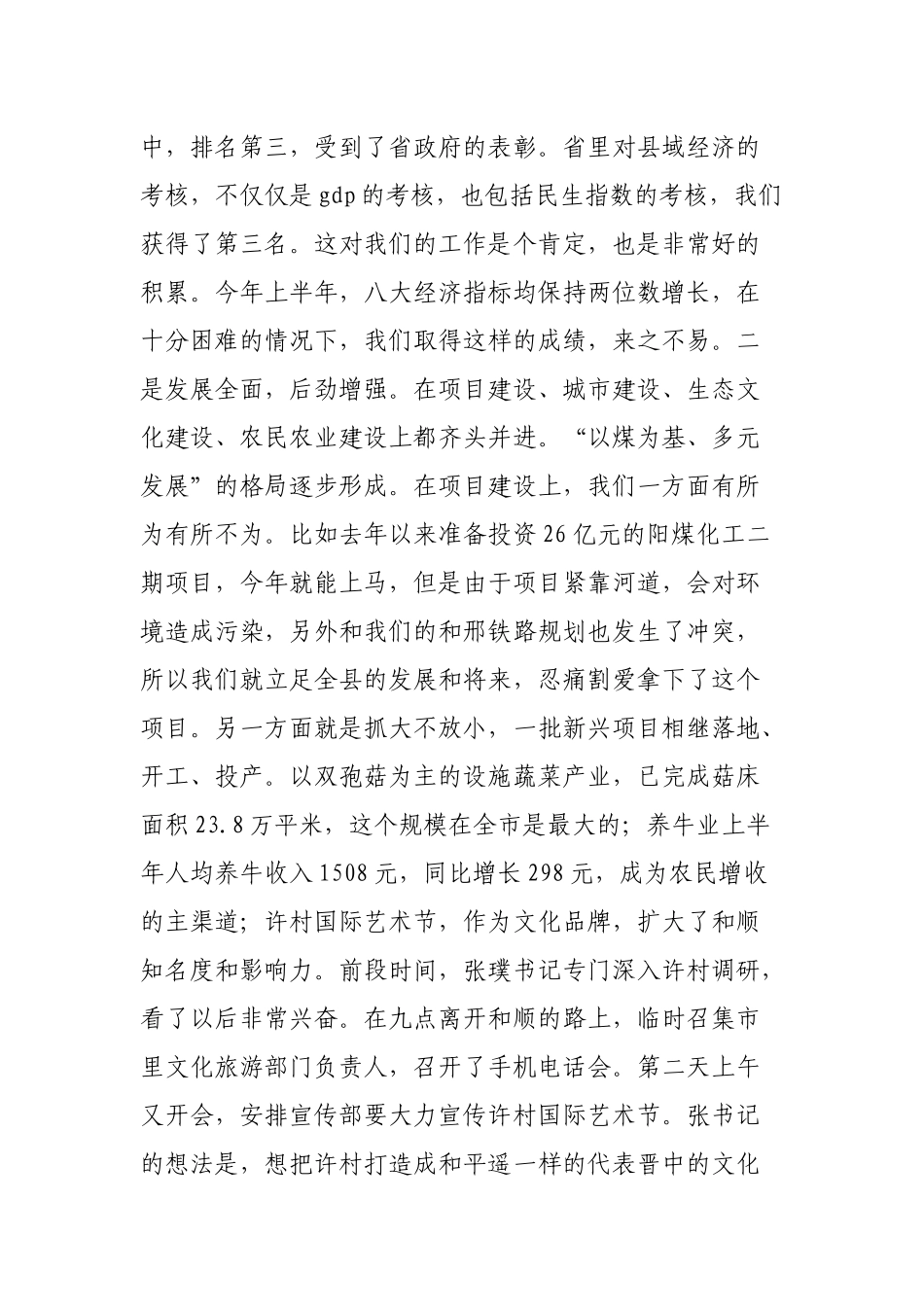 县委书记全县上半年经济分析会议讲话稿_第2页