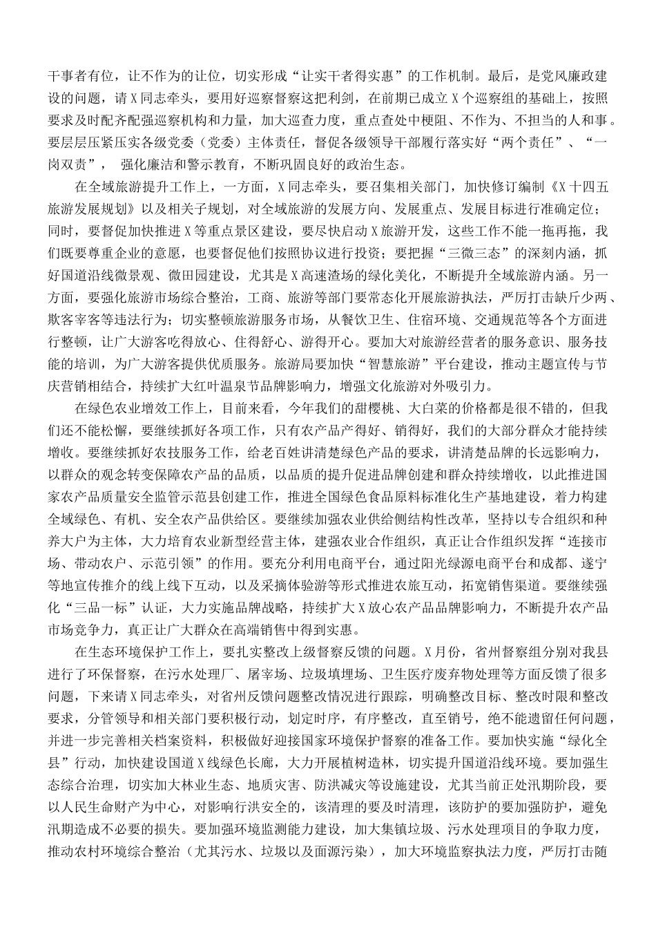 县委书记在全县八大重点工程推进会上的讲话_第2页