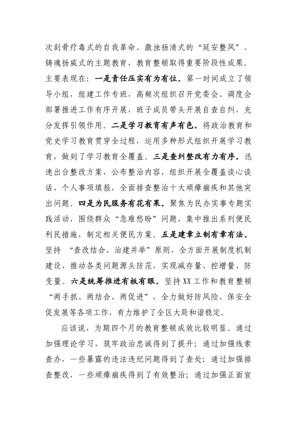 在全区XX队伍教育整顿总结会暨“回头看”工作部署会上的讲话_第2页