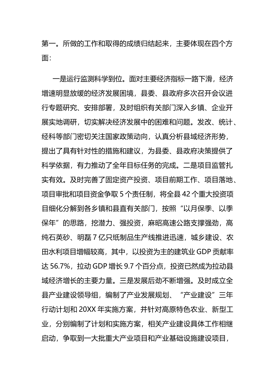 县委书记在县发展改革暨固定资产投资工作会议上的讲话_第2页