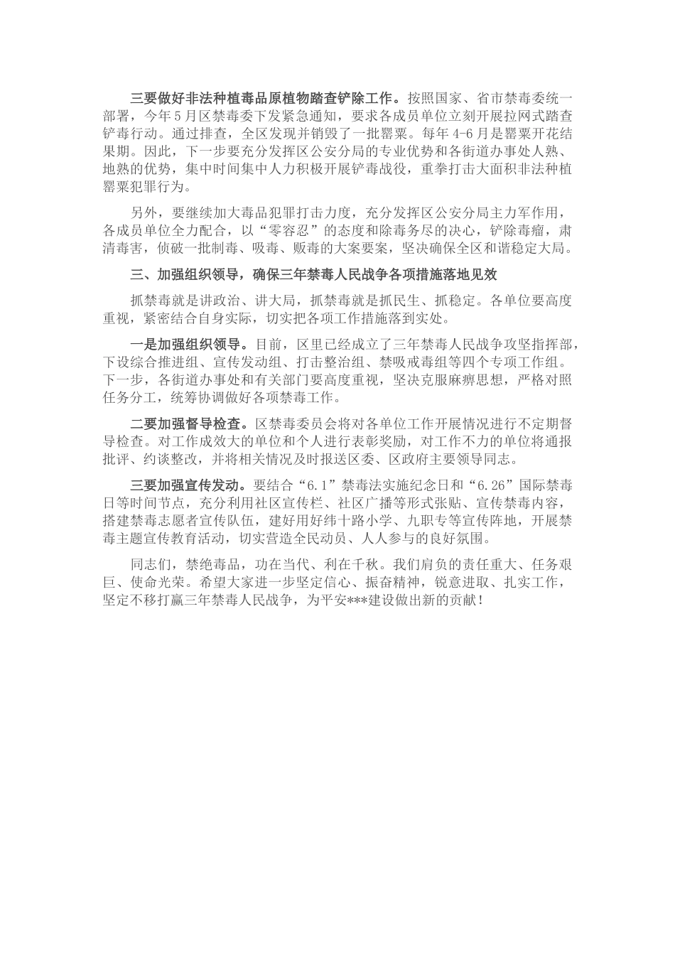 在全区三年禁毒人民战争动员部署会议上的讲话_第2页