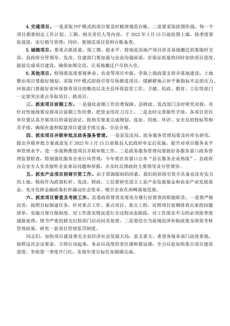 县委副书记在全县重点项目推进专题会议上的讲话_第2页