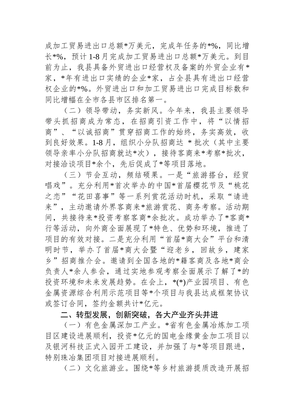 县工业园招商引资工作四年行动计划情况汇报_第2页