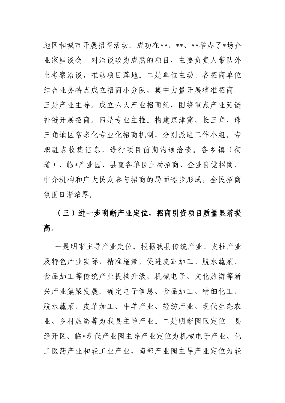 县投资促进局招商引资工作汇报_第2页