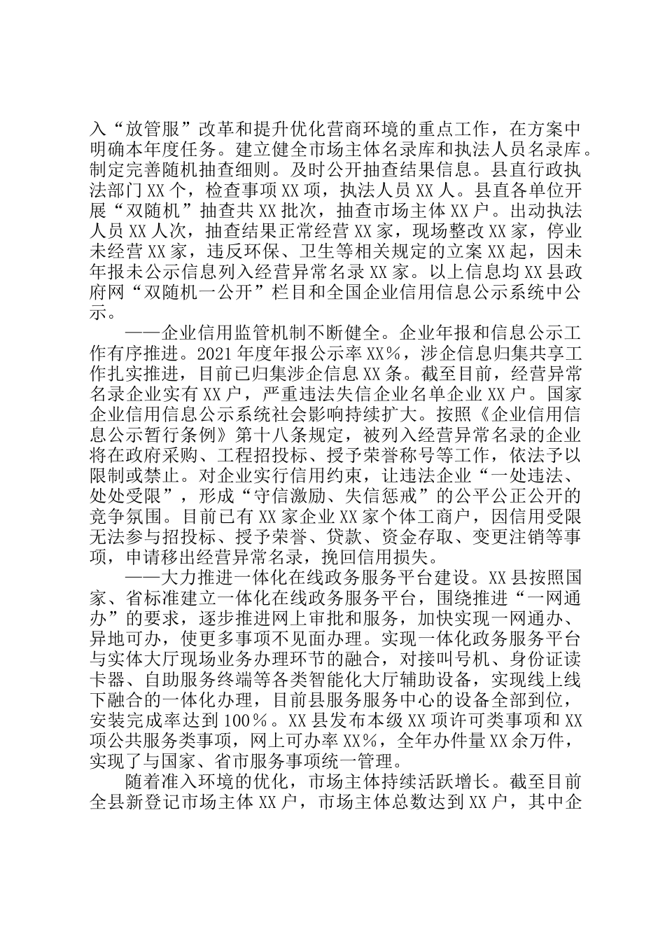 县放管服改革典型经验材料_第2页