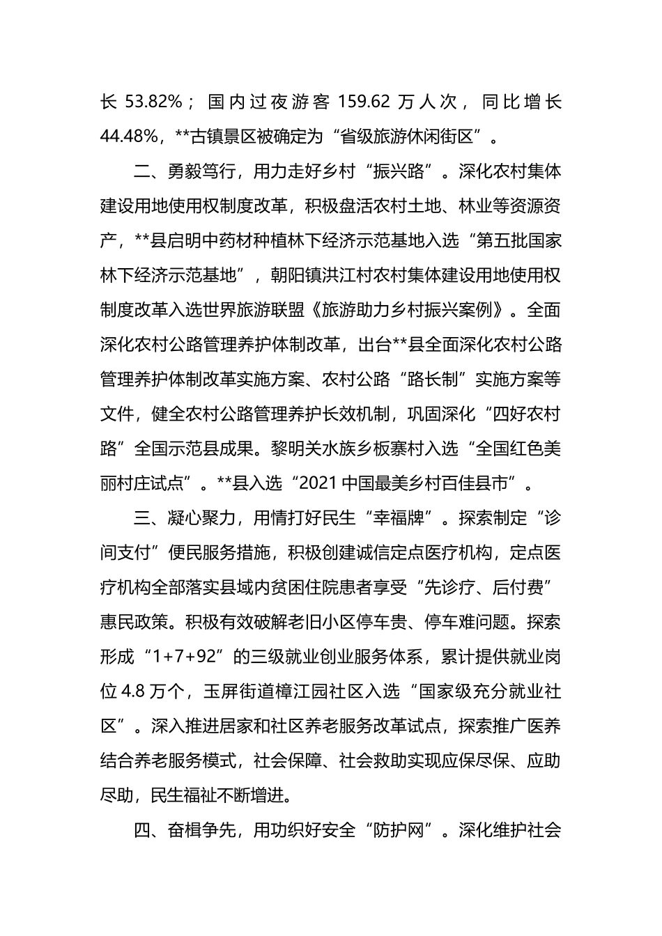 县级全面深化改革经验材料_第2页