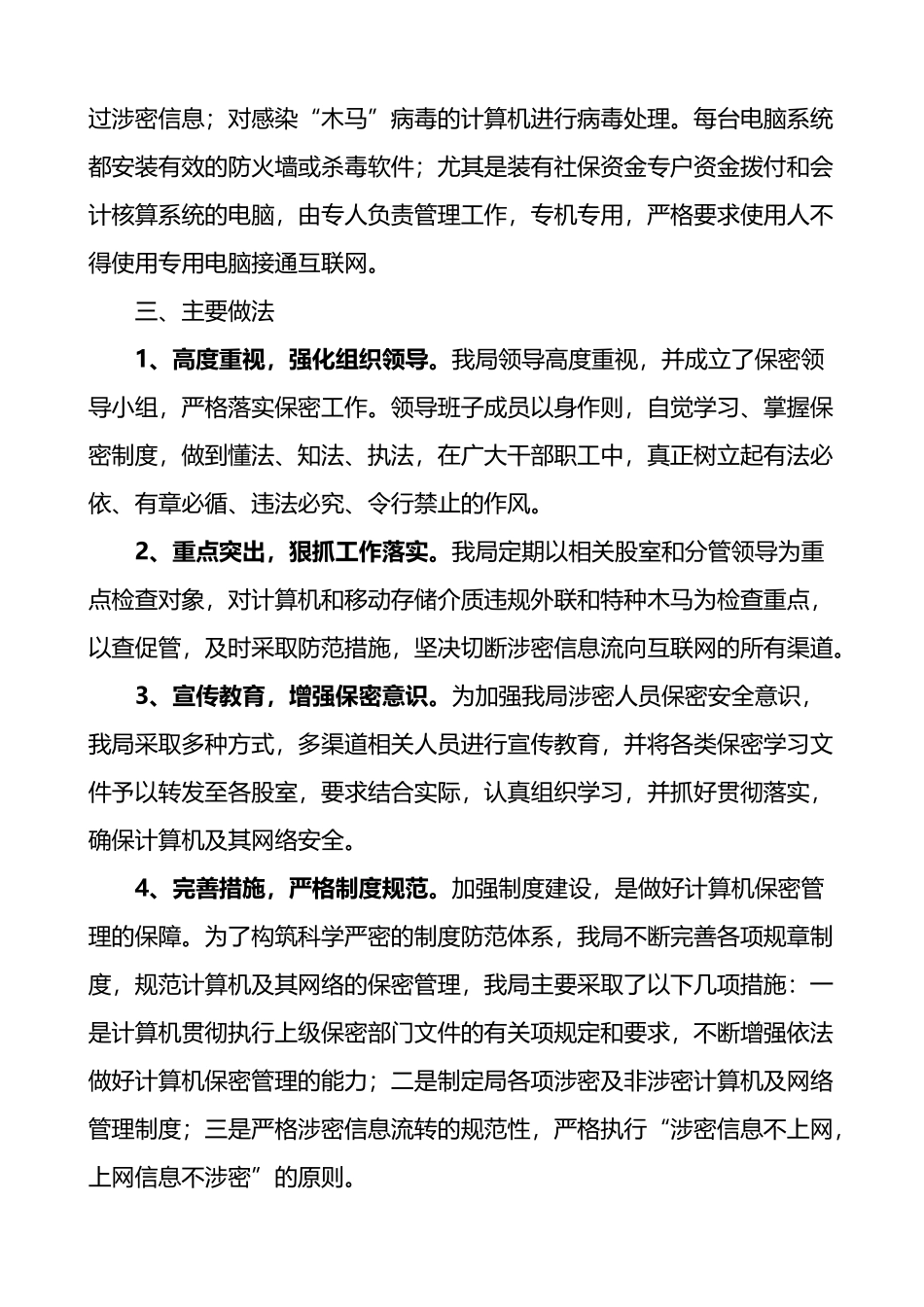 县财政局保密工作自查自评报告_第2页