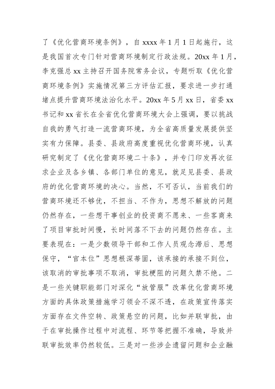 县长在优化营商环境和金融工作暨政银企座谈会议上的讲话_第2页