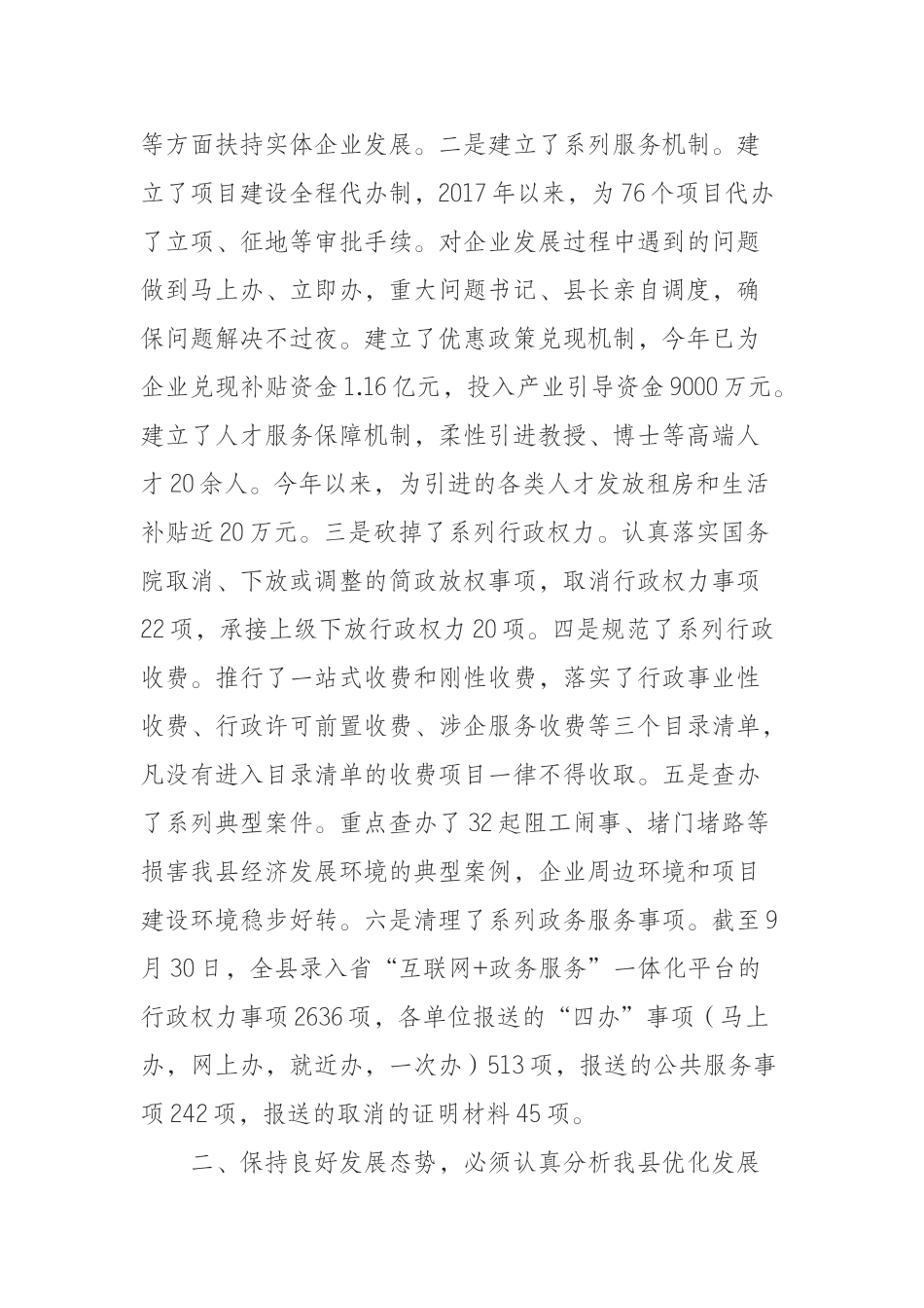 县长在全县优化发展环境推进会上的讲话_第2页