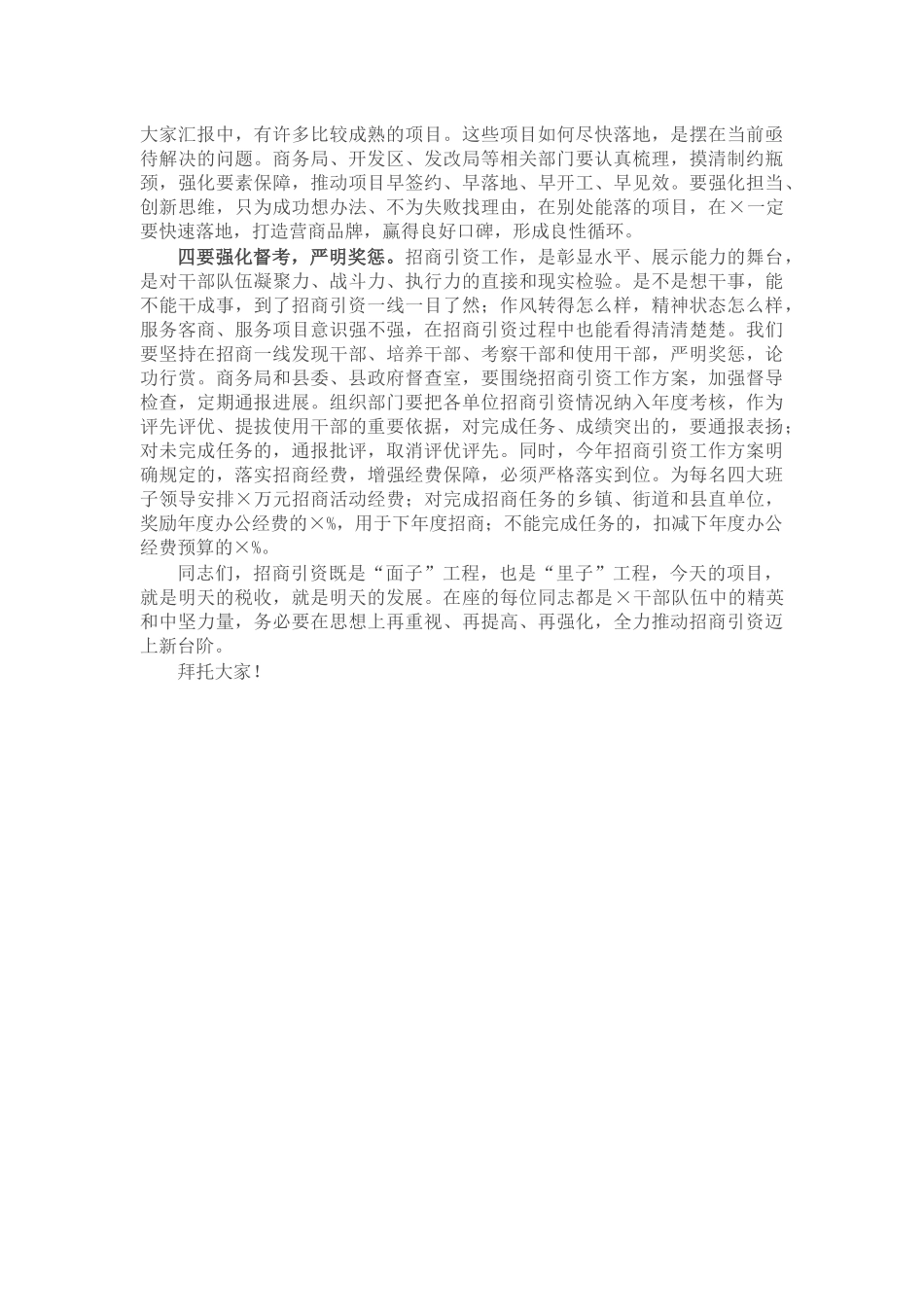 县长在全县招商引资工作调度会上的讲话_第2页