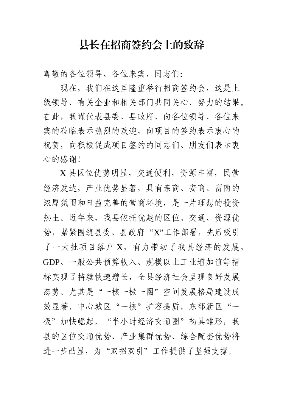 县长在招商签约会上的致辞_第1页