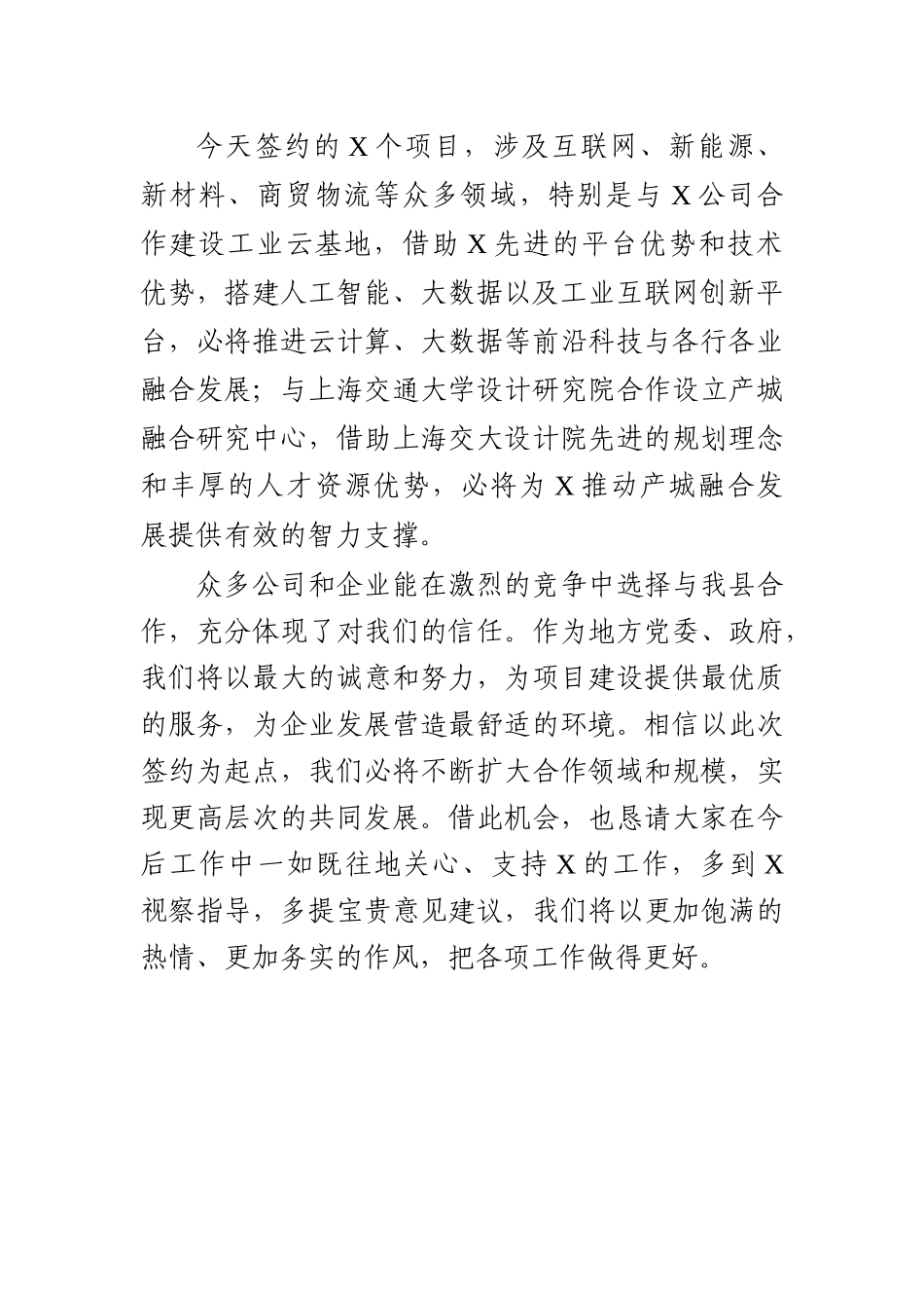 县长在招商签约会上的致辞_第2页