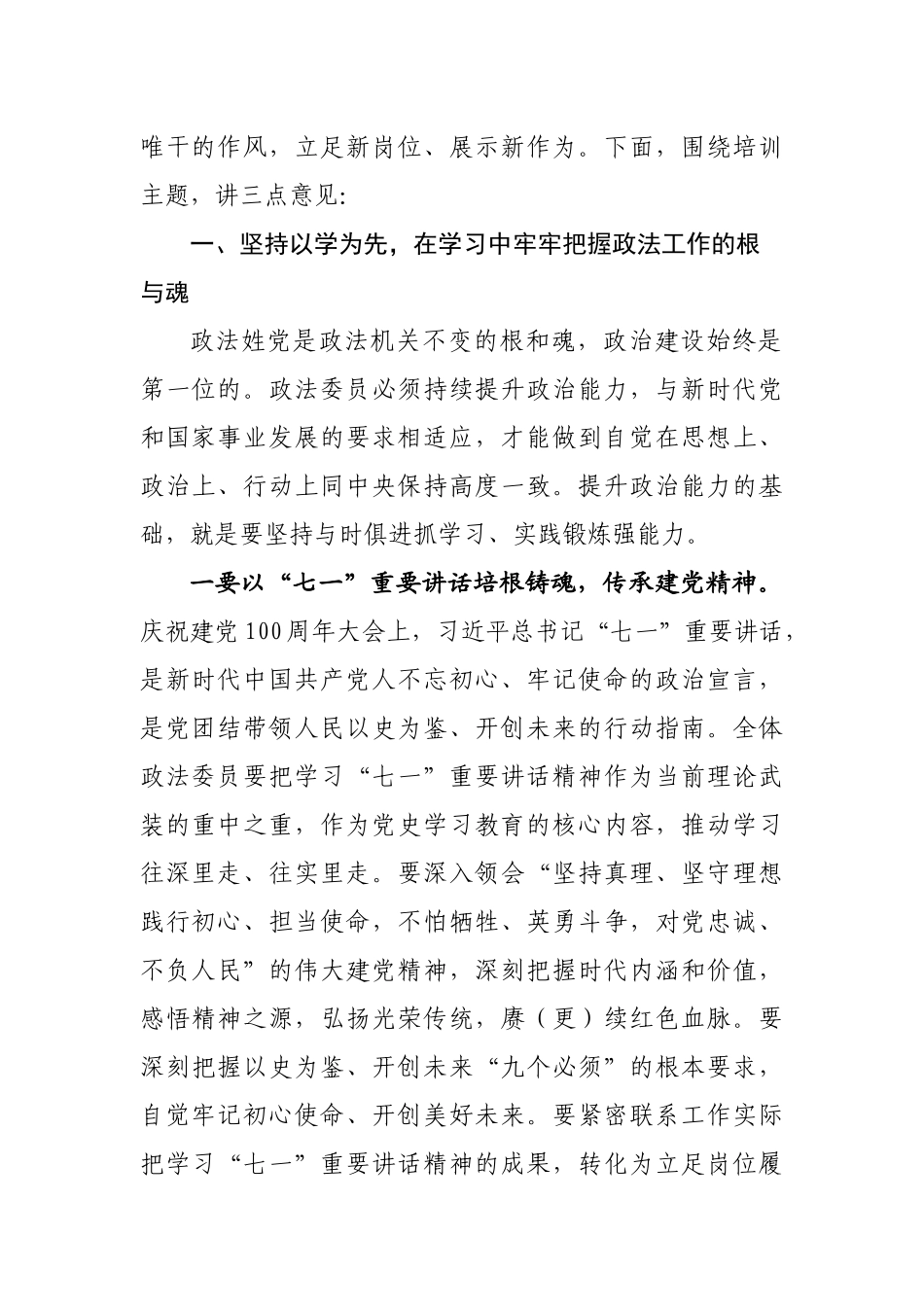 在全区换届新任政法委员政治轮训班上的讲话_第2页