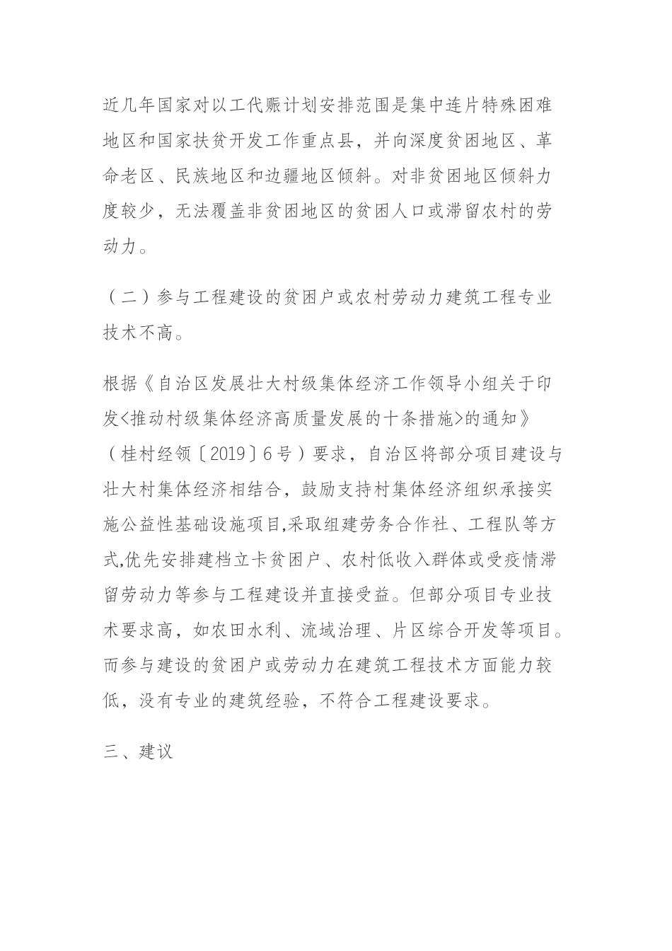 发改局落实支持农民就近就业创业扩大以工代赈规模有关情况的汇报_第2页