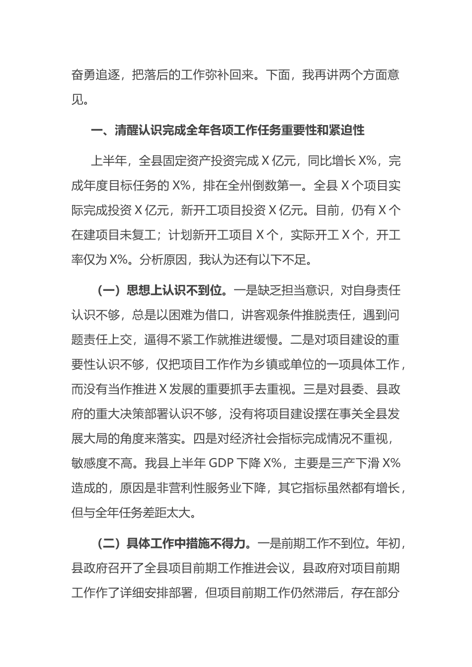 在2021年全县上半年经济形势分析会暨项目工作推进会议上的讲话_第2页