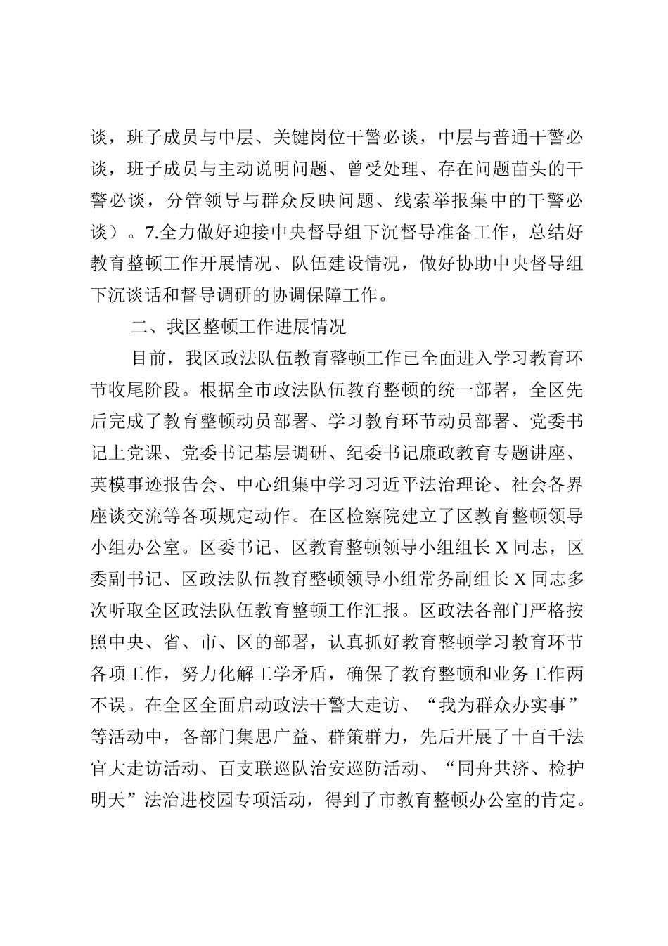 在全区政法队伍教育整顿工作阶段性总结会上的讲话_第2页