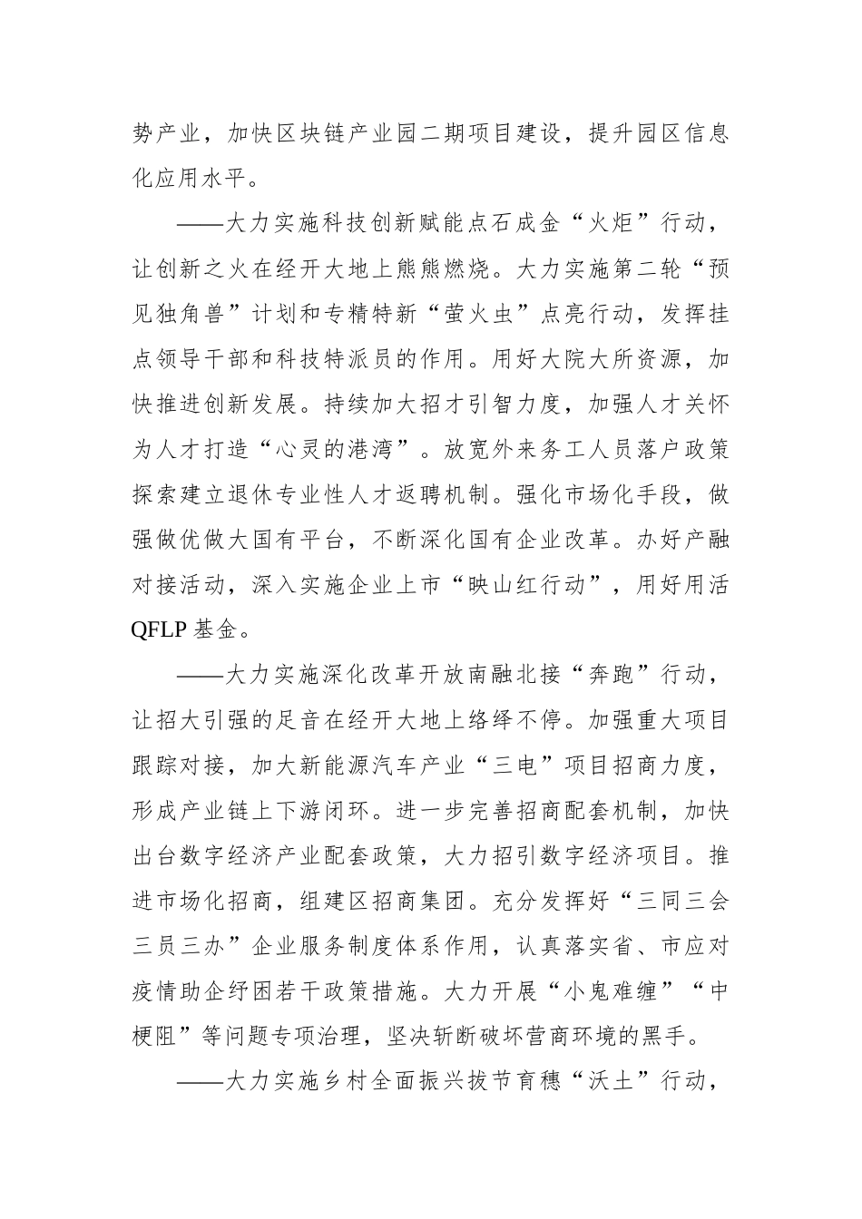 在2022年下半年经济运行分析会议讲话_第2页